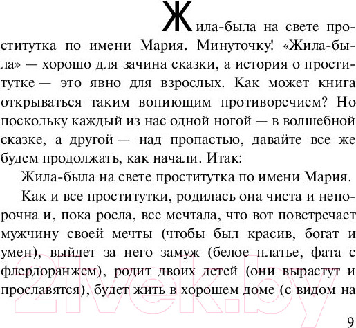Изображение товара Книга АСТ Одиннадцать минут (Коэльо П.)