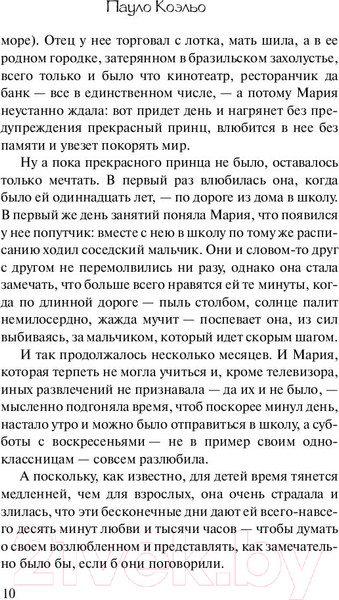 Изображение товара Книга АСТ Одиннадцать минут (Коэльо П.)
