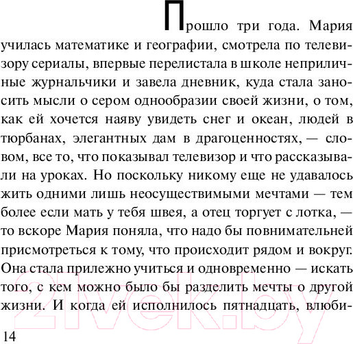 Изображение товара Книга АСТ Одиннадцать минут (Коэльо П.)