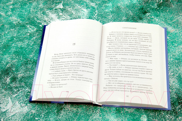 Изображение товара Книга АСТ Синтонимы. Четвертый лишний (Мирай М.)