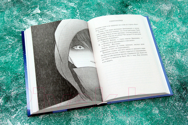 Изображение товара Книга АСТ Синтонимы. Четвертый лишний (Мирай М.)