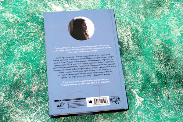 Изображение товара Книга АСТ Синтонимы. Четвертый лишний (Мирай М.)