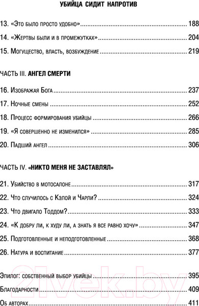 Изображение товара Книга Эксмо Убийца сидит напротив (Дуглас Д., Олшейкер М.)