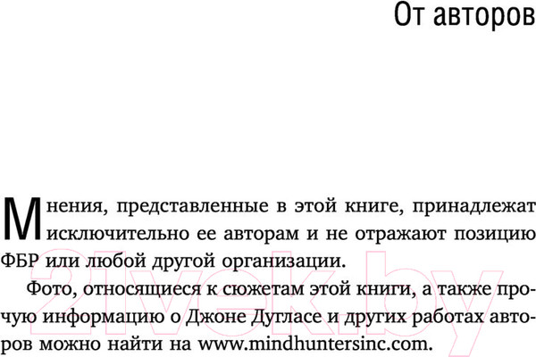 Изображение товара Книга Эксмо Убийца сидит напротив (Дуглас Д., Олшейкер М.)