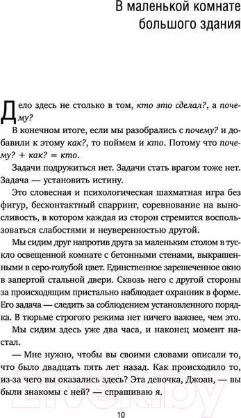 Изображение товара Книга Эксмо Убийца сидит напротив (Дуглас Д., Олшейкер М.)