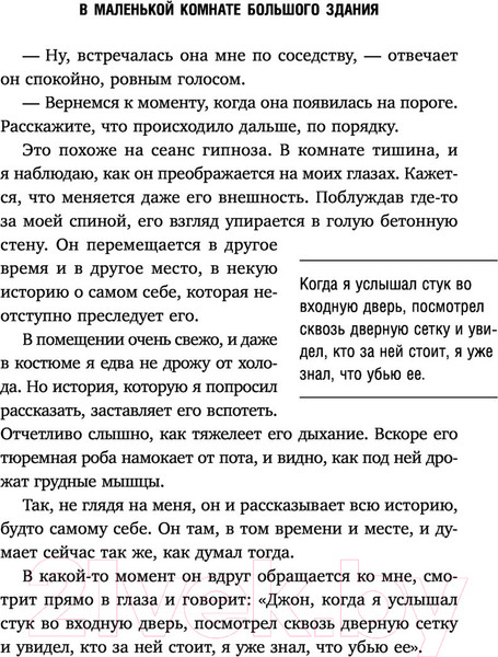 Изображение товара Книга Эксмо Убийца сидит напротив (Дуглас Д., Олшейкер М.)