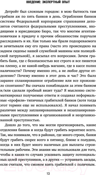 Изображение товара Книга Эксмо Убийца сидит напротив (Дуглас Д., Олшейкер М.)