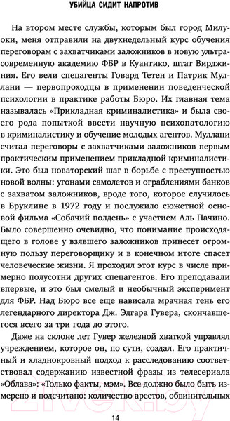 Изображение товара Книга Эксмо Убийца сидит напротив (Дуглас Д., Олшейкер М.)