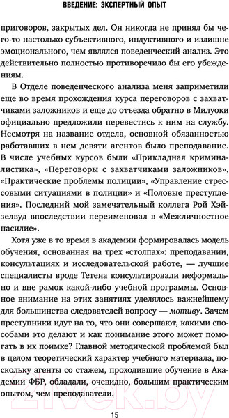 Изображение товара Книга Эксмо Убийца сидит напротив (Дуглас Д., Олшейкер М.)