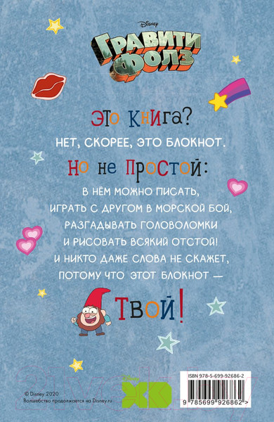 Изображение товара Творческий блокнот Эксмо Гравити Фолз. С нами не соскучишься!