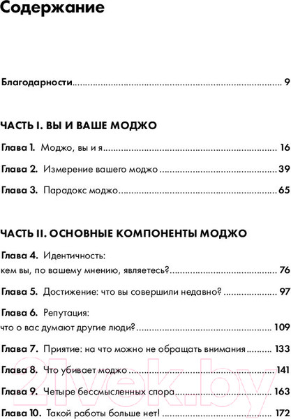 Изображение товара Книга Альпина Лучшая версия себя (Голдсмит М.)