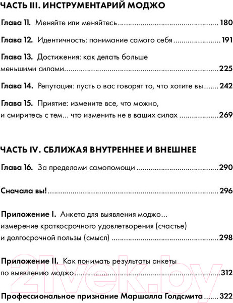 Изображение товара Книга Альпина Лучшая версия себя (Голдсмит М.)
