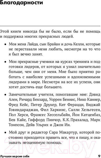 Изображение товара Книга Альпина Лучшая версия себя (Голдсмит М.)