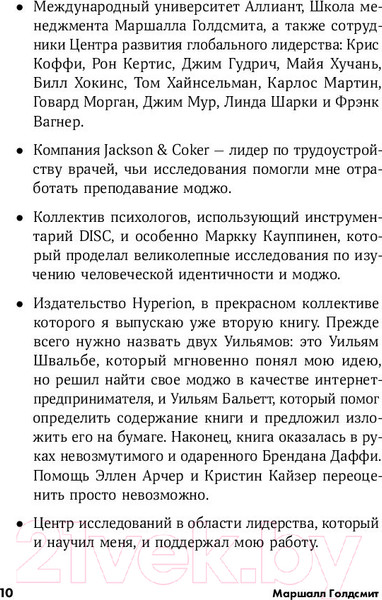 Изображение товара Книга Альпина Лучшая версия себя (Голдсмит М.)