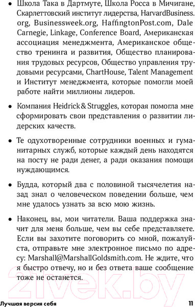 Изображение товара Книга Альпина Лучшая версия себя (Голдсмит М.)