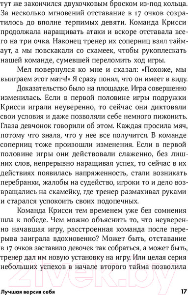 Изображение товара Книга Альпина Лучшая версия себя (Голдсмит М.)