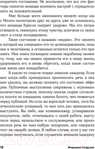 Изображение товара Книга Альпина Лучшая версия себя (Голдсмит М.)