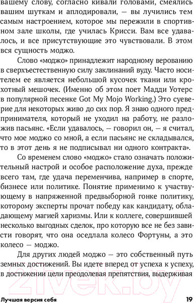 Изображение товара Книга Альпина Лучшая версия себя (Голдсмит М.)