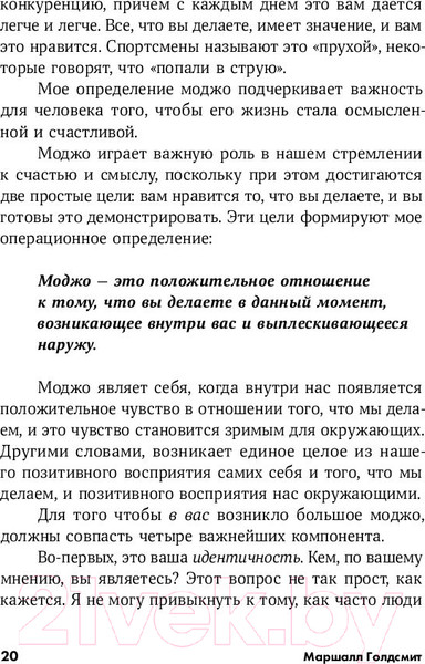 Изображение товара Книга Альпина Лучшая версия себя (Голдсмит М.)