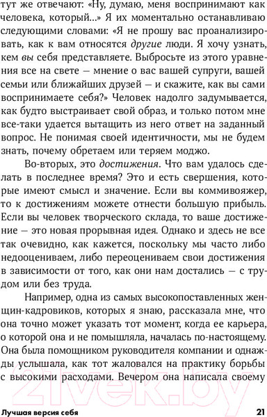 Изображение товара Книга Альпина Лучшая версия себя (Голдсмит М.)