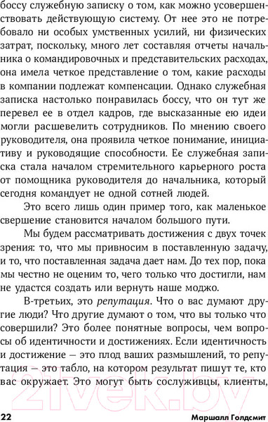Изображение товара Книга Альпина Лучшая версия себя (Голдсмит М.)