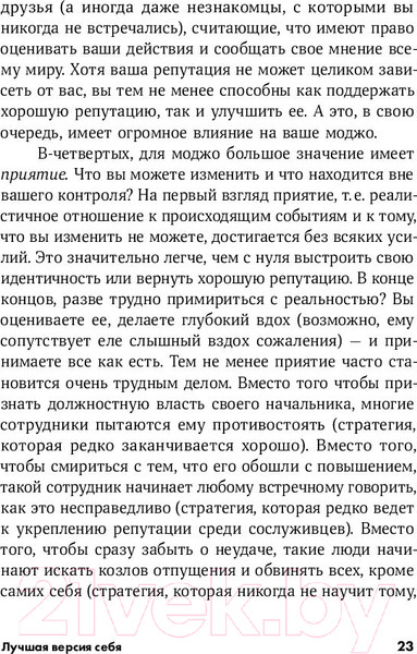 Изображение товара Книга Альпина Лучшая версия себя (Голдсмит М.)