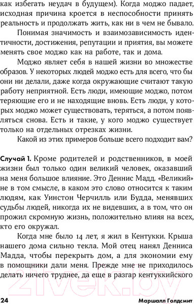 Изображение товара Книга Альпина Лучшая версия себя (Голдсмит М.)