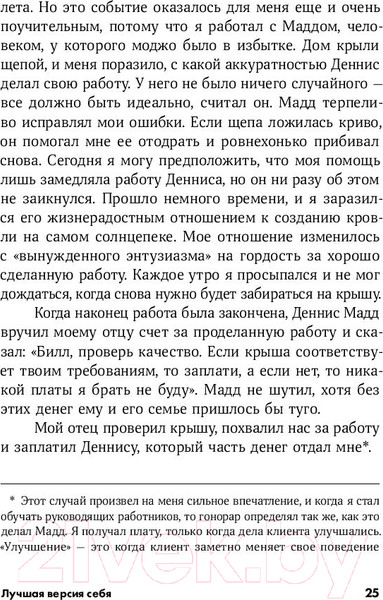 Изображение товара Книга Альпина Лучшая версия себя (Голдсмит М.)