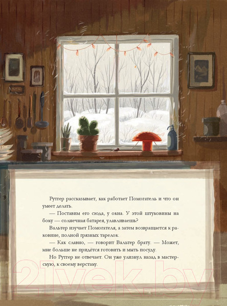 Изображение товара Книга Попурри Штуковина (Видмарк М.)