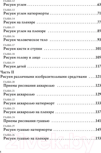 Изображение товара Книга Попурри Хочешь? Рисуй! Лёгкий курс для тех, кто не умел рисовать (Рейна Р.)