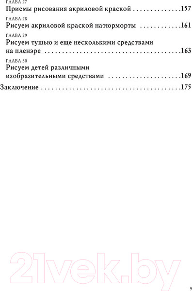 Изображение товара Книга Попурри Хочешь? Рисуй! Лёгкий курс для тех, кто не умел рисовать (Рейна Р.)