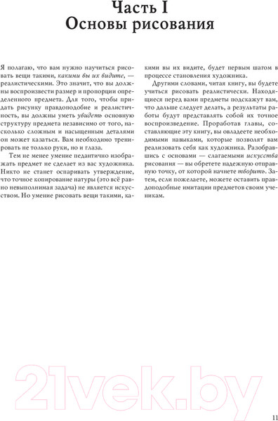 Изображение товара Книга Попурри Хочешь? Рисуй! Лёгкий курс для тех, кто не умел рисовать (Рейна Р.)