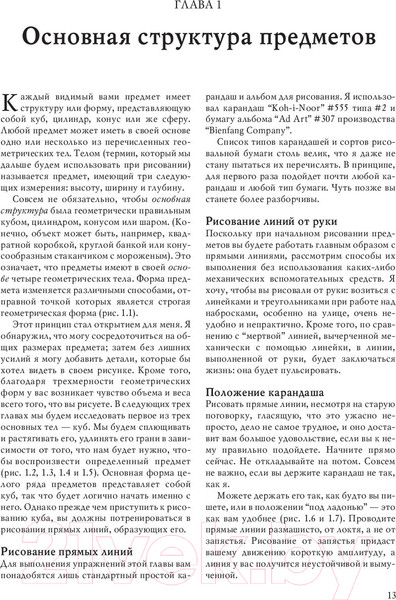 Изображение товара Книга Попурри Хочешь? Рисуй! Лёгкий курс для тех, кто не умел рисовать (Рейна Р.)