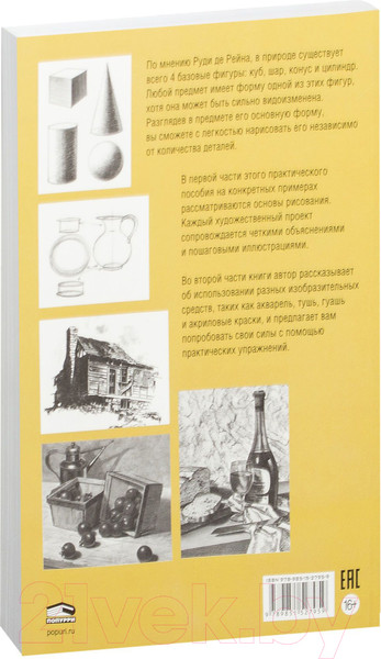 Изображение товара Книга Попурри Хочешь? Рисуй! Лёгкий курс для тех, кто не умел рисовать (Рейна Р.)