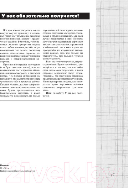 Изображение товара Книга Попурри Учимся рисовать человека в одежде (Хэммонд Л.)