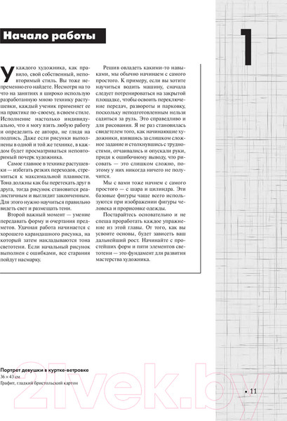 Изображение товара Книга Попурри Учимся рисовать человека в одежде (Хэммонд Л.)