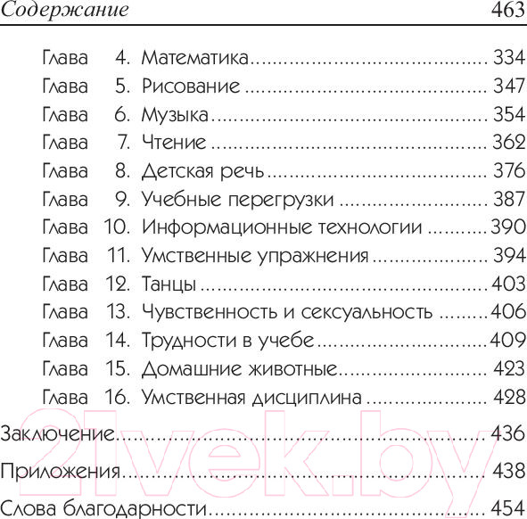 Изображение товара Книга Попурри Умные родители - гениальный ребенок (Бьюзен Т.)