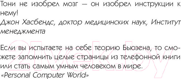 Изображение товара Книга Попурри Умные родители - гениальный ребенок (Бьюзен Т.)