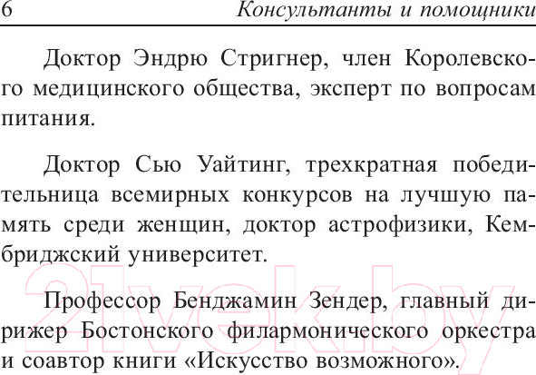 Изображение товара Книга Попурри Умные родители - гениальный ребенок (Бьюзен Т.)