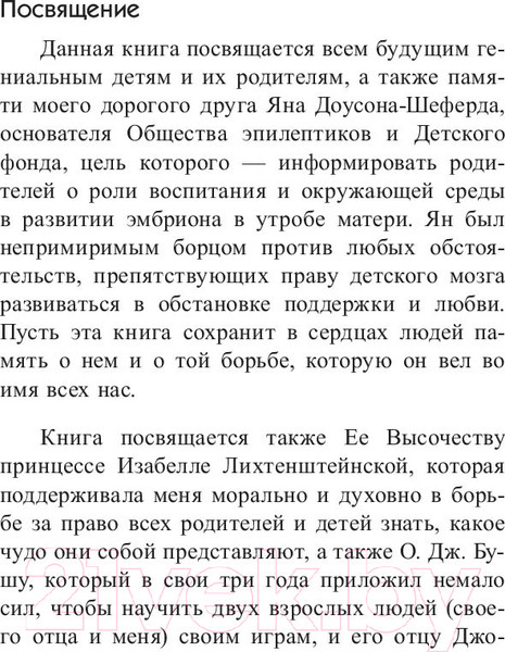 Изображение товара Книга Попурри Умные родители - гениальный ребенок (Бьюзен Т.)