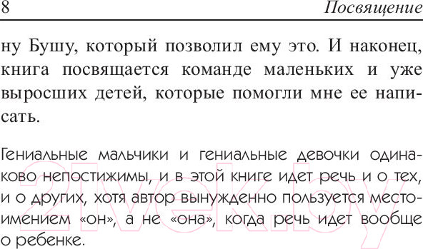 Изображение товара Книга Попурри Умные родители - гениальный ребенок (Бьюзен Т.)