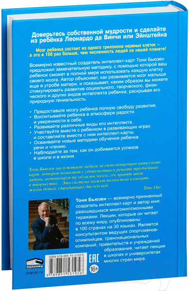 Изображение товара Книга Попурри Умные родители - гениальный ребенок (Бьюзен Т.)