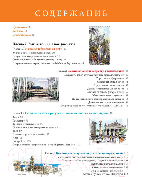 Изображение товара Книга Попурри Уличный скетчинг (Ричардс Д.)