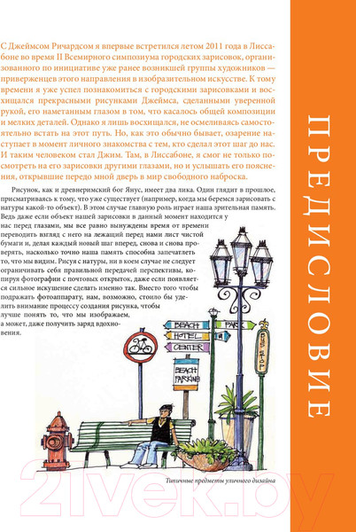 Изображение товара Книга Попурри Уличный скетчинг (Ричардс Д.)