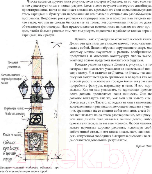 Изображение товара Книга Попурри Уличный скетчинг (Ричардс Д.)