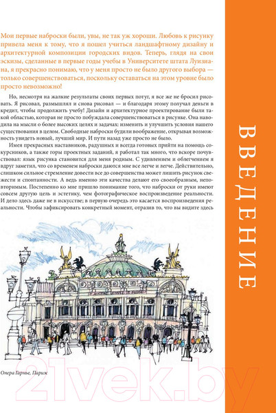 Изображение товара Книга Попурри Уличный скетчинг (Ричардс Д.)