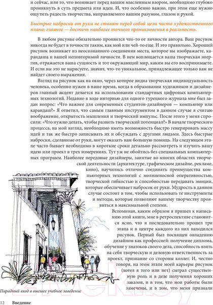 Изображение товара Книга Попурри Уличный скетчинг (Ричардс Д.)