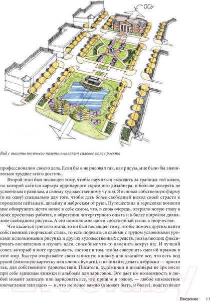 Изображение товара Книга Попурри Уличный скетчинг (Ричардс Д.)