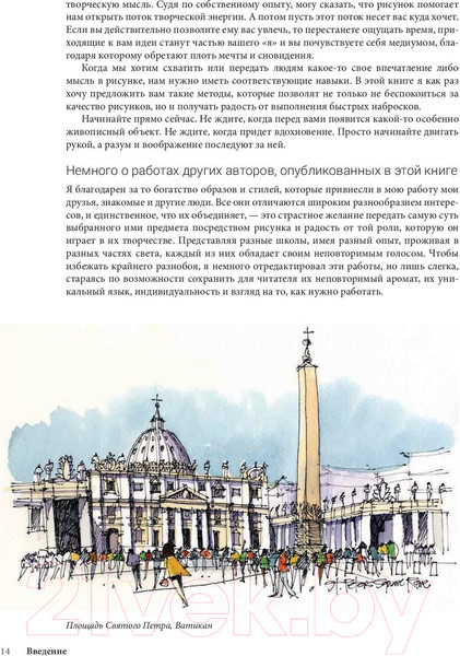 Изображение товара Книга Попурри Уличный скетчинг (Ричардс Д.)