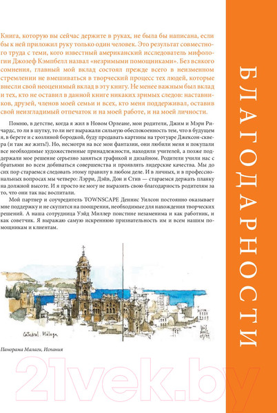 Изображение товара Книга Попурри Уличный скетчинг (Ричардс Д.)